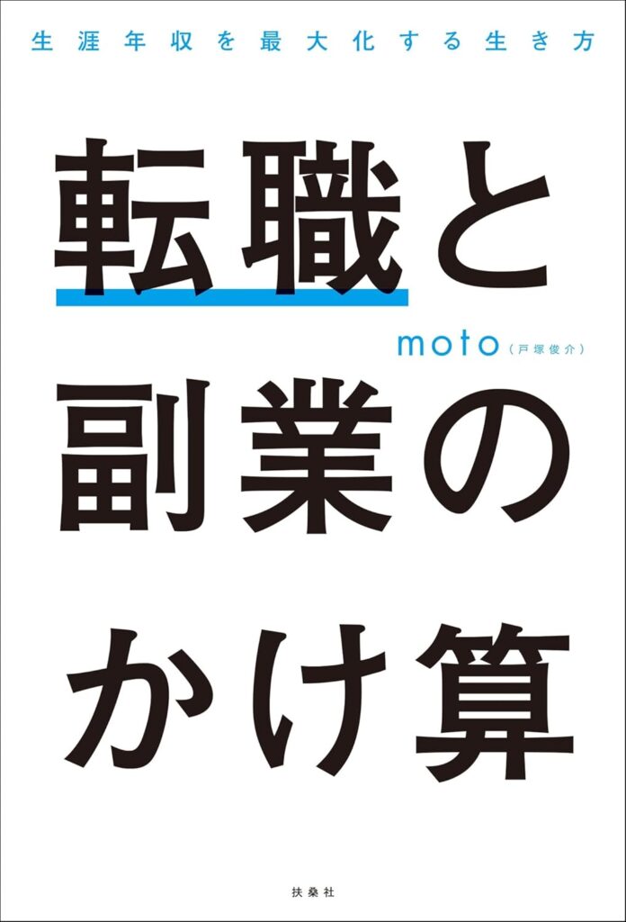 転職と副業のかけ算｜moto