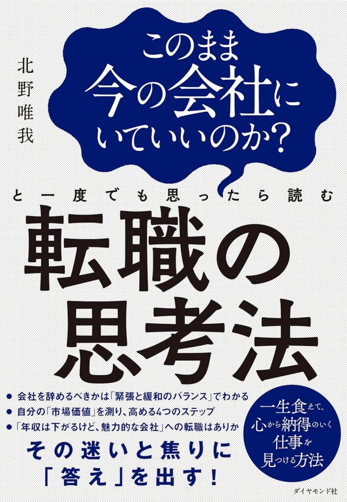 転職の思考法｜北野唯我